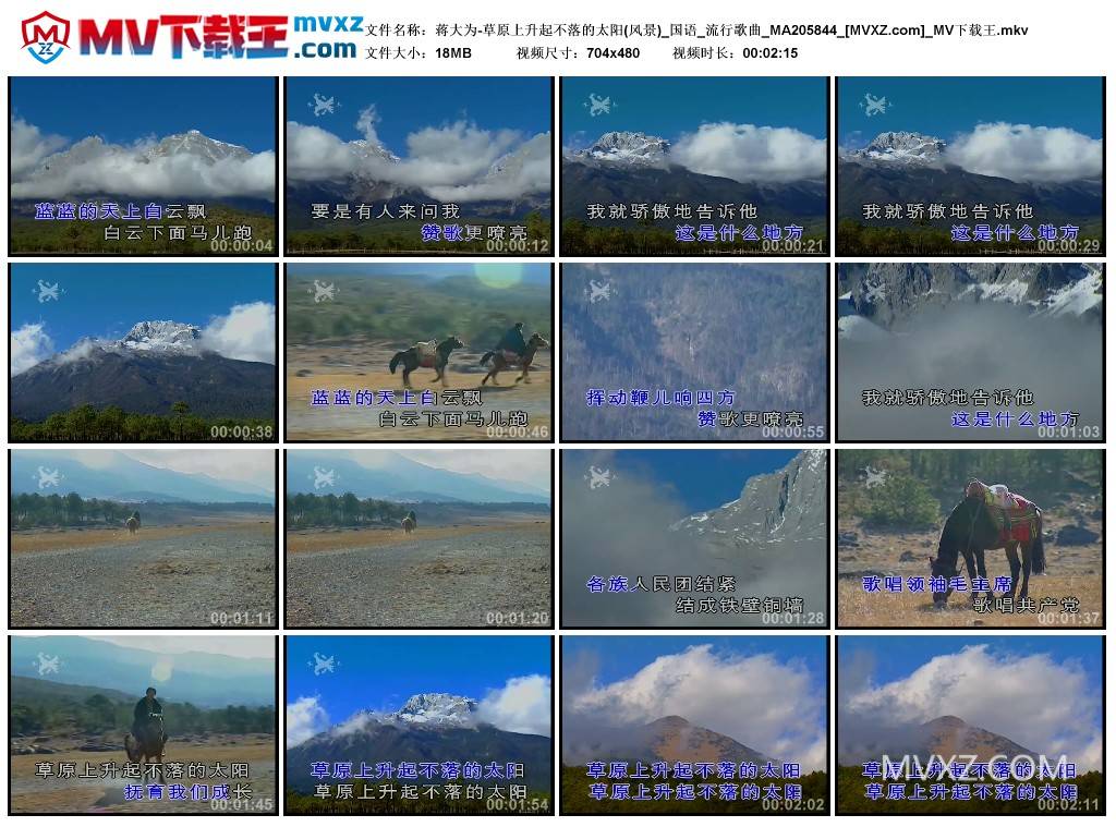 蒋大为-草原上升起不落的太阳(风景)_国语_流行歌曲_MA205844